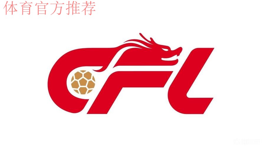 中足联新闻宣传委员会成立