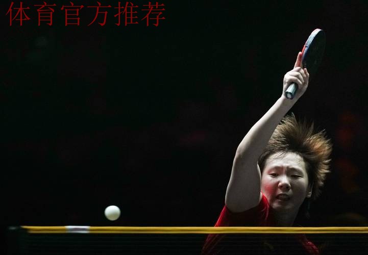 WTT总决赛 王曼昱4-0战胜陈熠晋级女单决赛