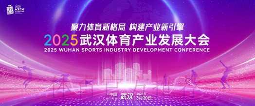 推动体育产业高质量发展 助力体育强国建设 推动体育产业高质量发展 助力体育强国建设